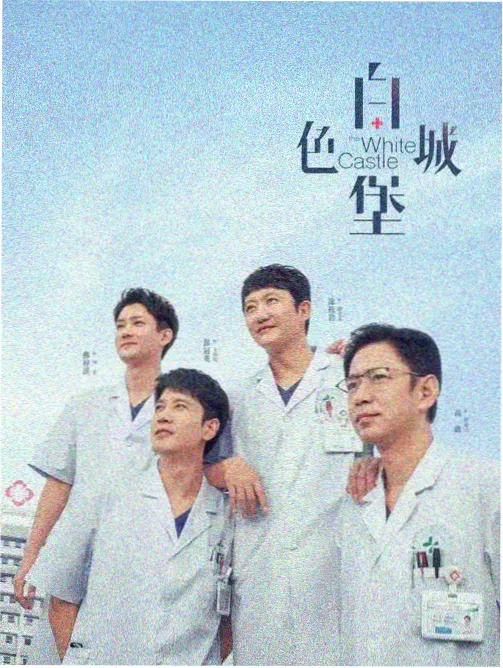 爱你 剧组专访